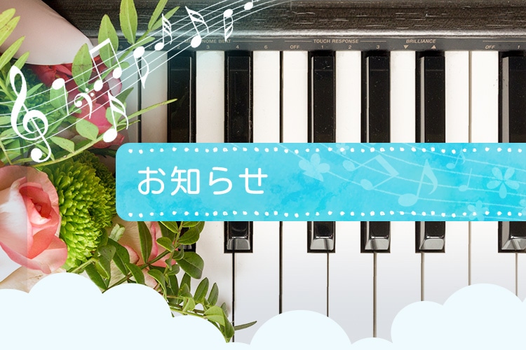 お知らせ・ブログ