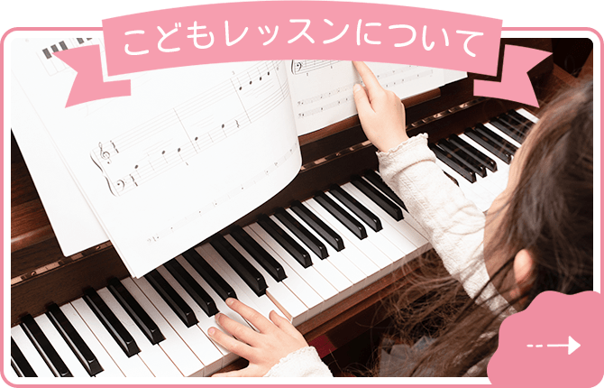 こどもレッスンについて