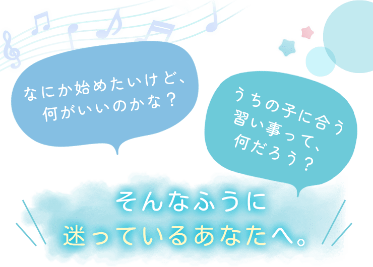 そんなふうに迷っているあなたへ